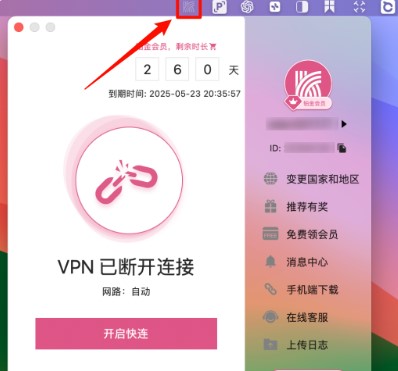 顶部菜单栏中显示快连图标的画面。