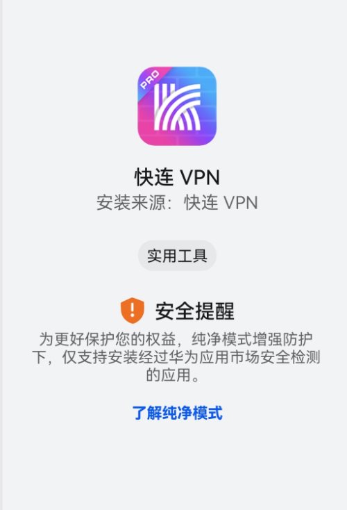 Andorid设备无法安装快连怎么办？