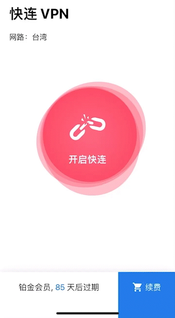 如何下载得到快连 VPN