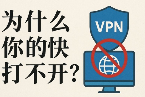 快连无法正常启动 虚拟网卡驱动的锅吗？