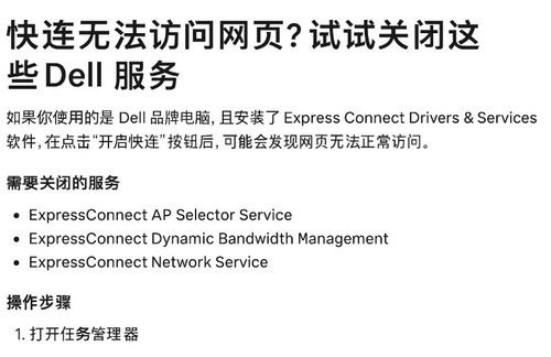 快连无法访问网页-关闭dell这些服务