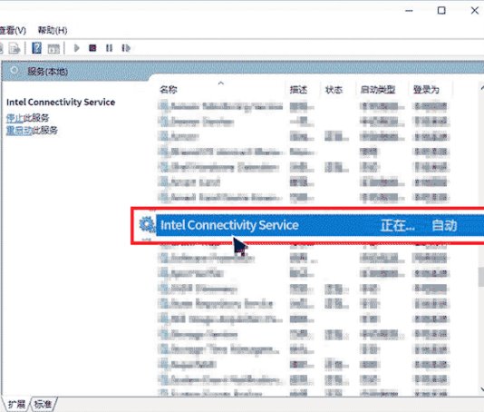 解决开启Intel Connectivity Service后快连无法访问网站