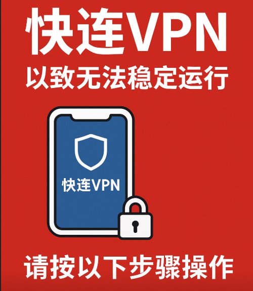 解决三星“杀后台”，让快连VPN先稳住一个小目标